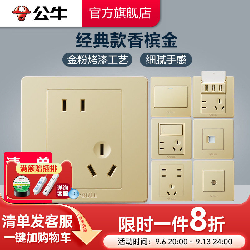 公牛开关插座五孔暗装家用金图片