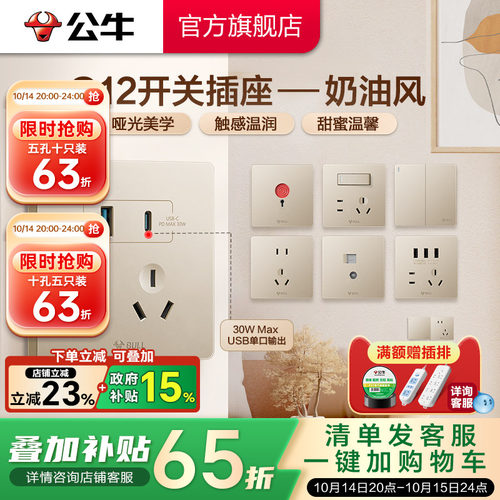 公牛官方旗舰店G12插座星辰金