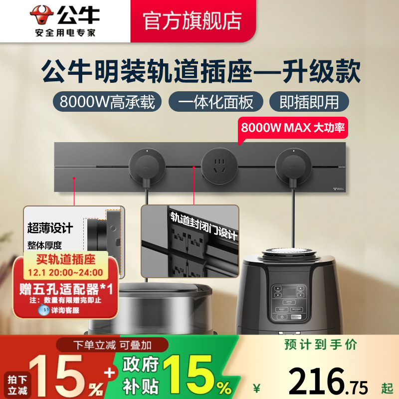电力轨道插座公牛厨房客厅家用