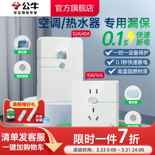 公牛插座官方旗舰店漏电保护插座开关漏保空调插座热水器专用家用