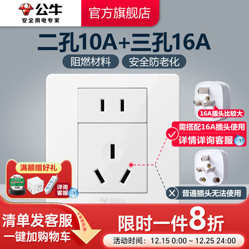 公牛插座旗舰开关两孔10A三孔g07