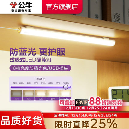 公牛酷毙灯学生宿舍磁吸附式学习专用护眼灯LED台灯USB酷毙灯管