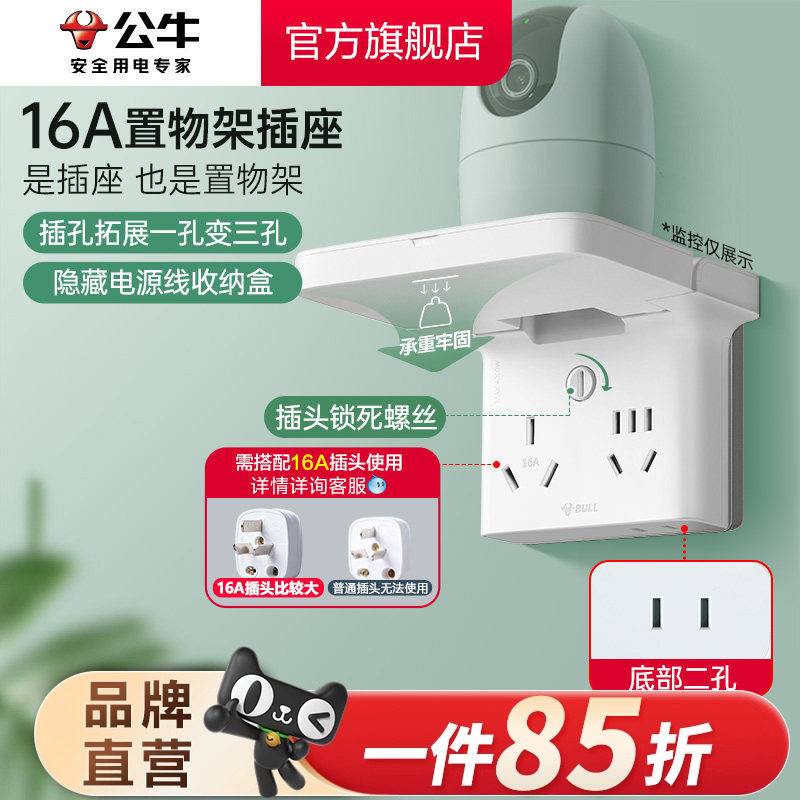 公牛16A路由器摄像头置物架插座拓展插排排插接线板转换器扩展