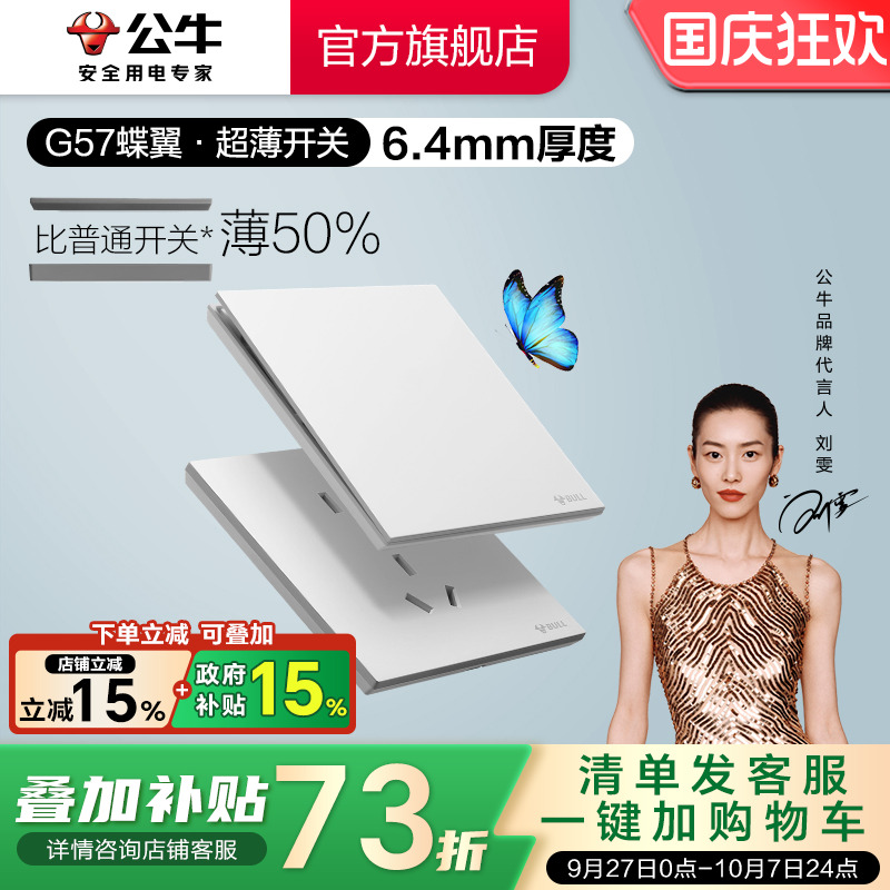官方超薄大师插座公牛