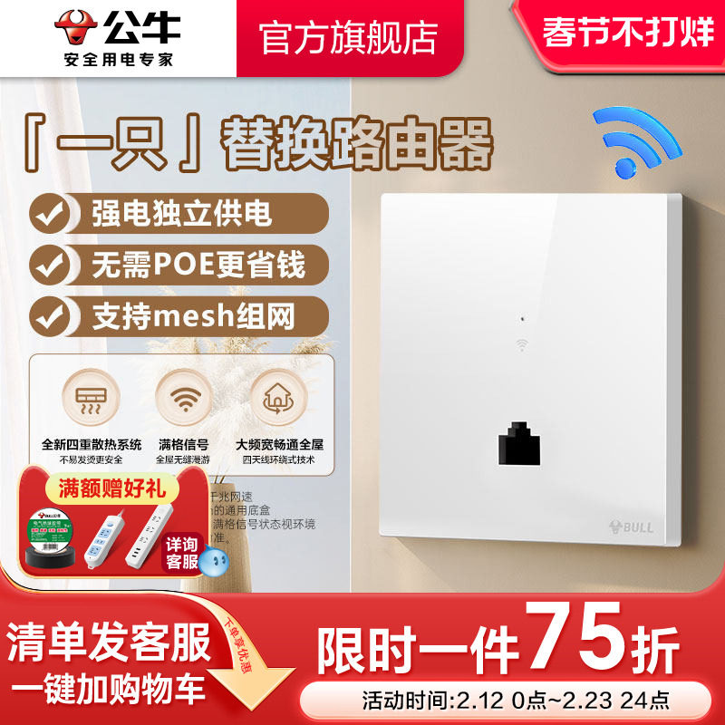 公牛插座正品官方旗舰店全屋wifi千兆百兆入墙AP智能家居面板无线嵌入式路由器墙壁入墙式面板全屋覆盖网络
