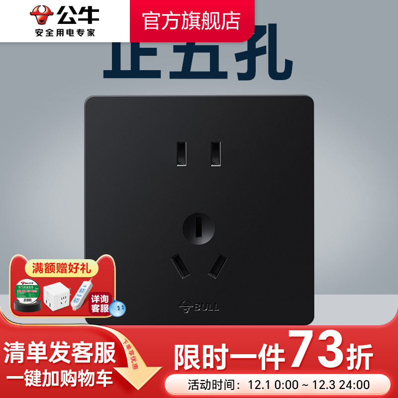 公牛插座旗舰开关五孔86型暗装