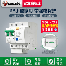 公牛漏电保护器2P小型断路器空气开关家用空开电闸开关25A32A63A