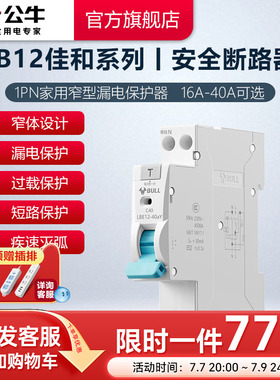 公牛旗舰空气开关带漏电保护器LB12断路器家用开关漏保升级款