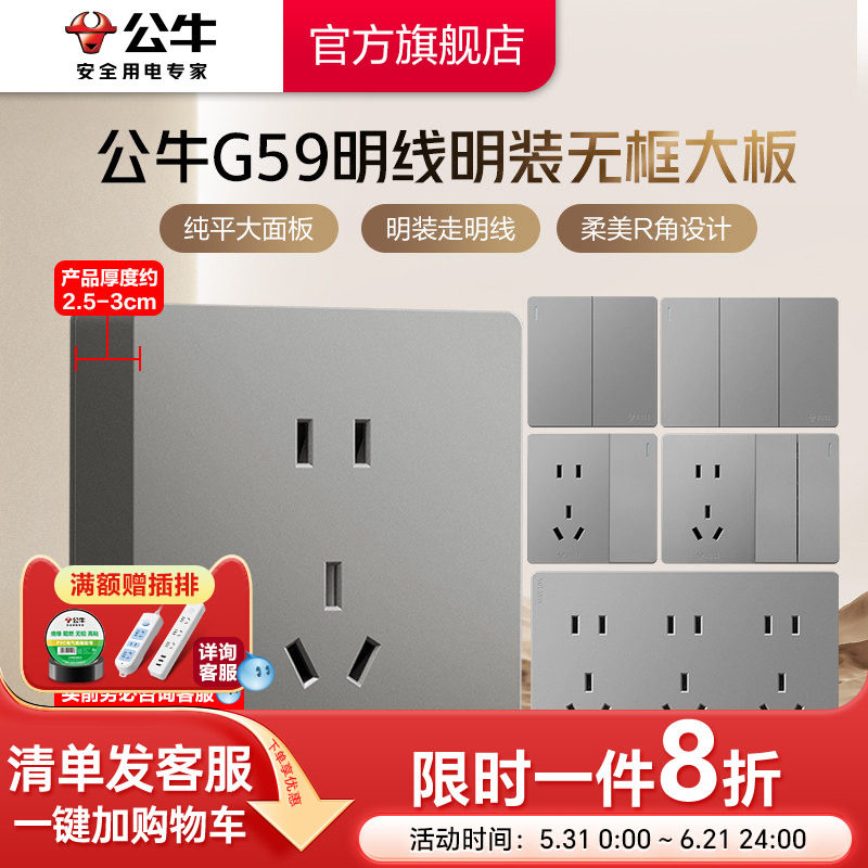 公牛旗舰明装插座开关空调16A插座五孔10A面板明装多孔插座G59灰