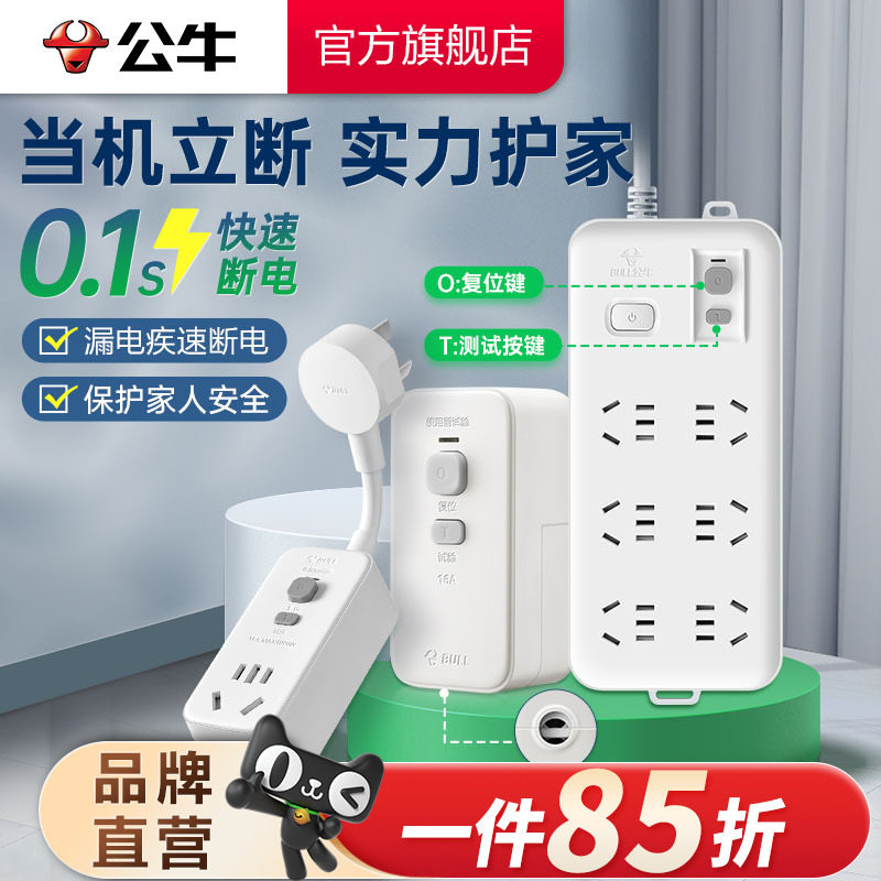 公牛漏电保护器插头10A/16A热水器空调大功率接线防漏电插头开关
