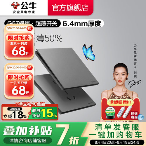 G57超薄大师系列墙壁插座公牛
