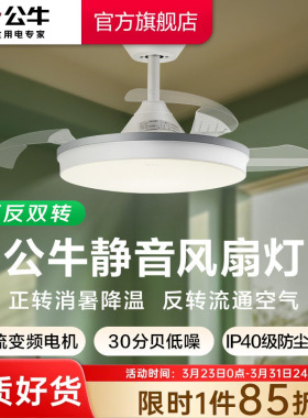 公牛F06D风扇灯客厅灯餐厅灯主卧室灯吸顶灯隐形电扇灯家用吊扇灯