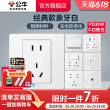 公牛插座旗舰店墙壁开关插座空调16A五孔10A面板86型USB暗装G07白
