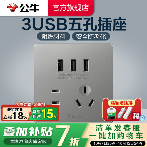 公牛官方旗舰墙壁开关暗装家用