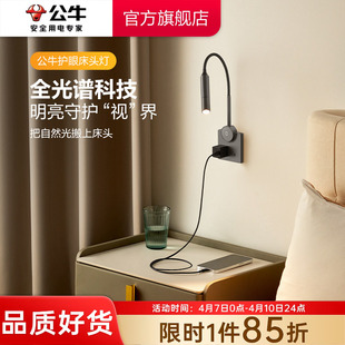 公牛床头护眼阅读灯10A五孔86插座面板墙灯壁灯卧室床头灯轻奢风