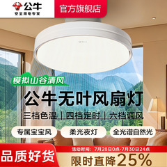 公牛无叶风扇灯2024新款主卧室儿童房间餐厅吸顶灯隐形电扇吊扇灯