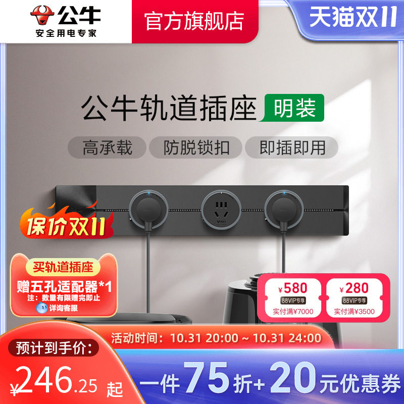 公牛轨道插座排插可移动轨道插座导轨厨房客厅卧室无线排插厨房怎么样,好用不?