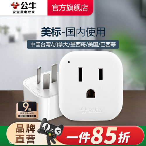 电源转换插头墨西哥台湾地区