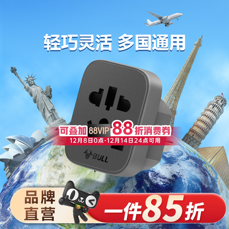 公牛转换器插座插头旅行电源