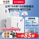 公牛转换插头10a转16a家用空调热水器多用电源转换器插座过载保护