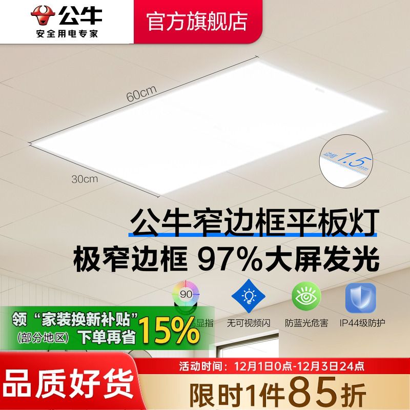 公牛集成吊顶嵌入式平板灯