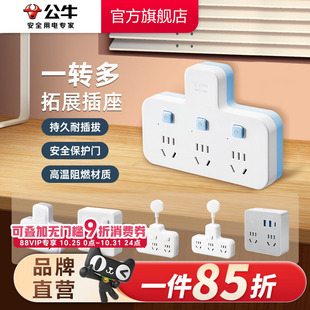 公牛插座一转多分控品字形拓展不带线转换器多功能插排
