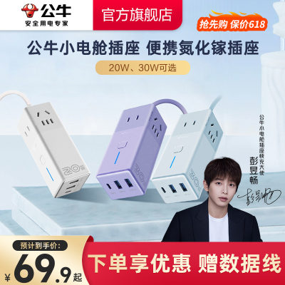 公牛家用小巧20W30Wusb快充插排