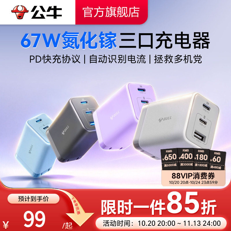 公牛三口充电器氮化镓快充67W适用安卓华为小米苹果18iPhone17多口type-c数据线手机通用插头充电头16/15/14