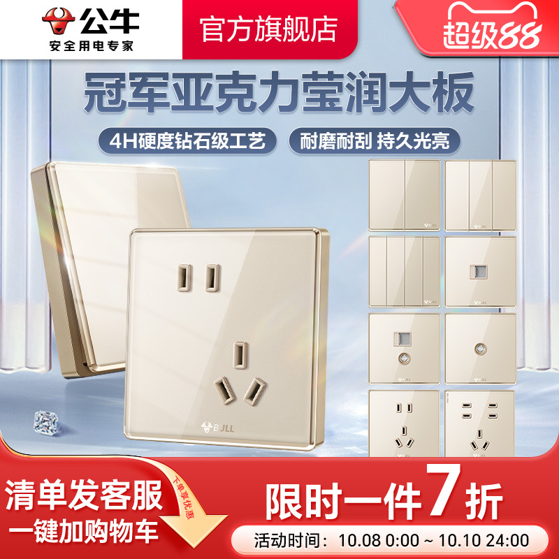 官方插座公牛亚克力玫瑰金G62