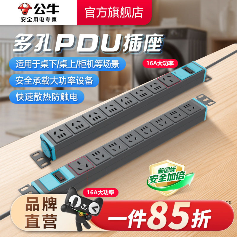 【工程】公牛PDU机柜专用电源插座带开关插板16A接线板8插位排插,电子/电工,接线板,淘宝优惠券,粉丝福利购,淘宝优惠卷