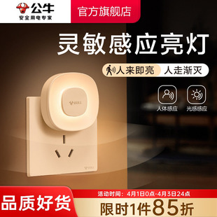 公牛人体感应小夜灯卧室睡眠灯床头儿童婴儿喂奶夜间护眼插电款