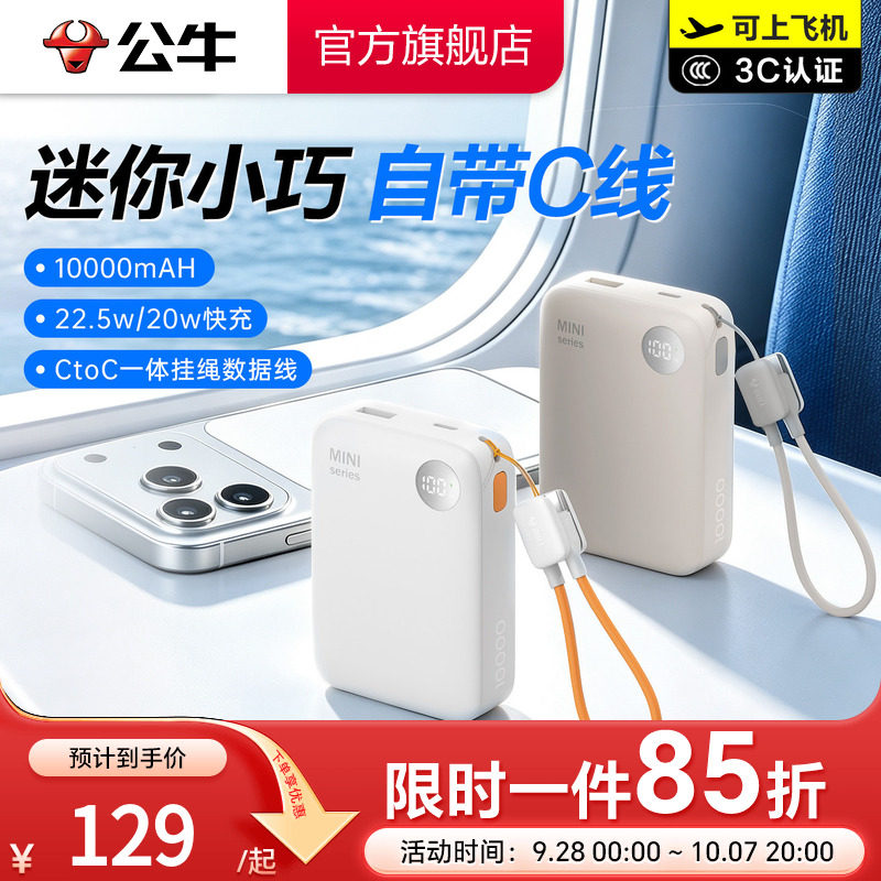 【充电宝3c认证可上飞机】公牛快充大容量2026新款1W毫安自带线迷你移动电源适用小米苹果18/17官方旗舰正品