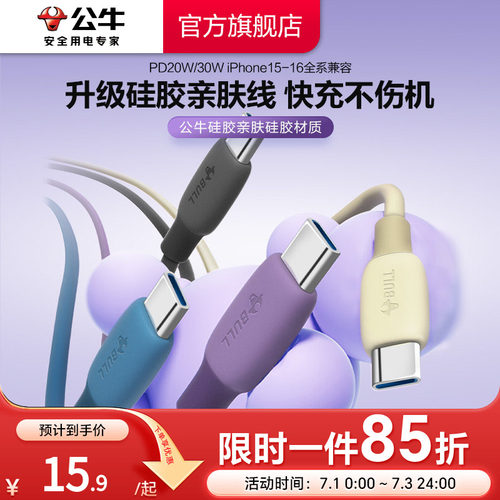 公牛数据线充电器线c-c充电套装