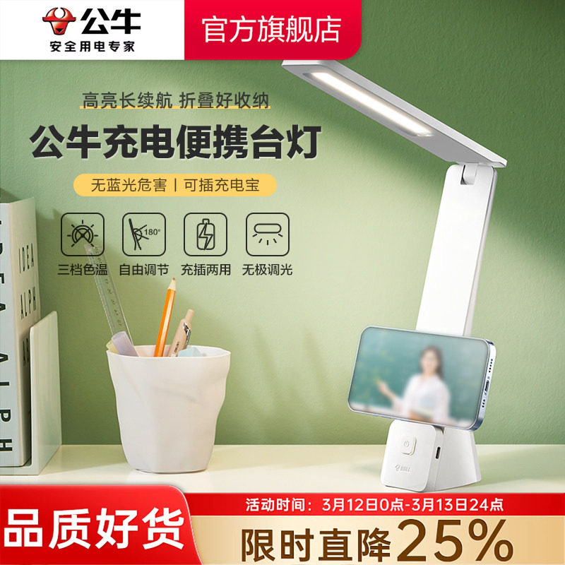 公牛便携式折叠台灯学习专用护眼台灯学生宿舍充电阅读灯超长续航