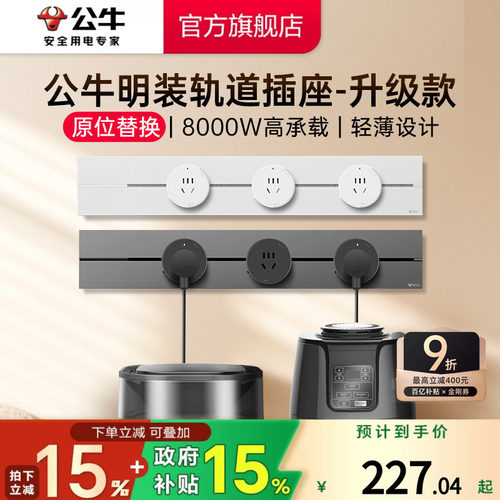 公牛轨道插座官方旗舰店插座