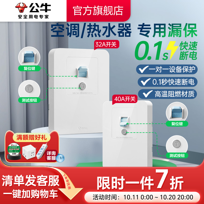公牛漏电保护官方旗舰店漏保开关大功率空调插热水器专用家用