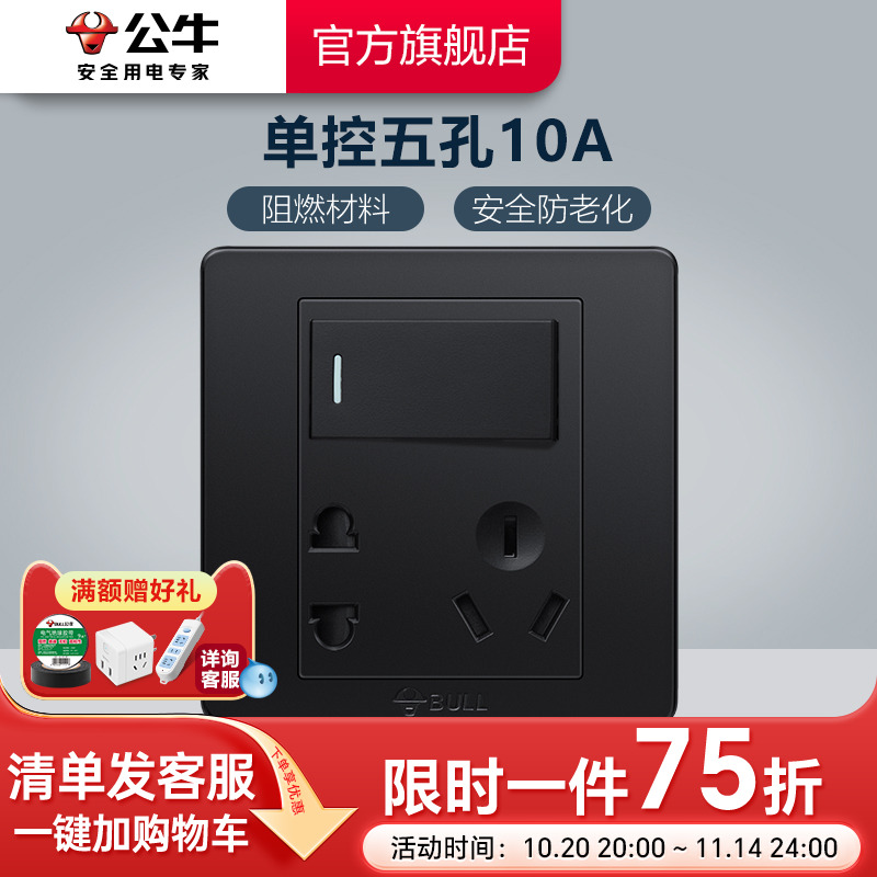 公牛插座旗舰插座面板开关86型插座单控带开关插座单开五孔G07黑