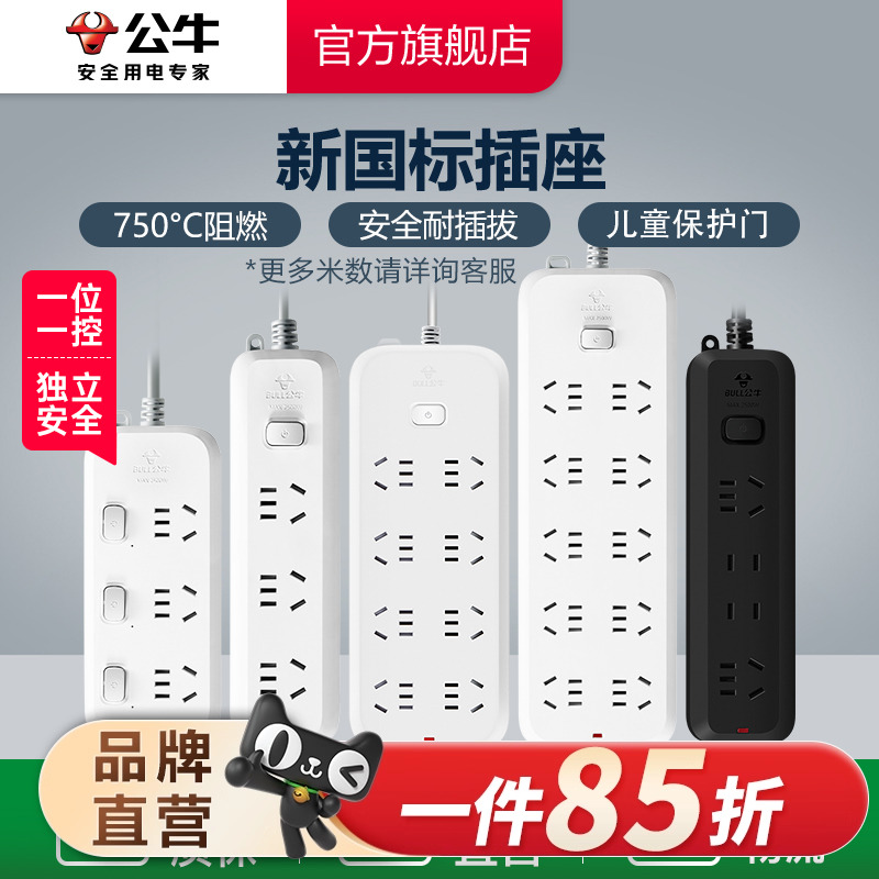 公牛拖线板家用电源转换器