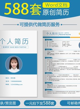 简历模板求职表格word电子版优化制作应届毕业生自荐信个人制简历