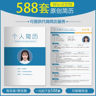 简历模板求职表格word电子版优化制作应届毕业生自荐信个人制简历