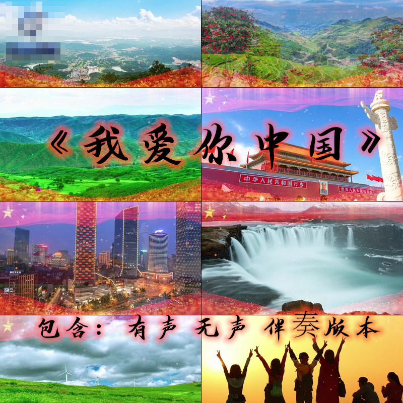《我爱你中国》朗诵歌曲伴奏晚会舞台led大屏幕高清背景视频素材
