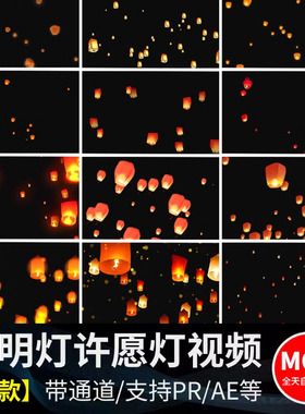中秋节孔明灯许愿祈福红色古典灯笼漫天飞舞黑底MOV动态视频素材