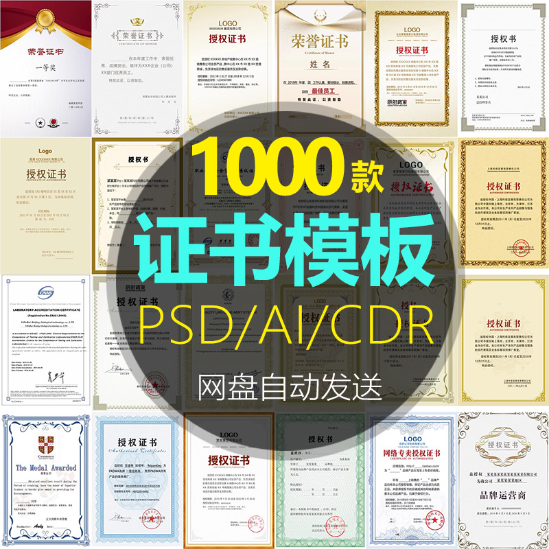 专业商业授权书模版荣誉聘用证书奖状psd ai cdr模板设计图源文件