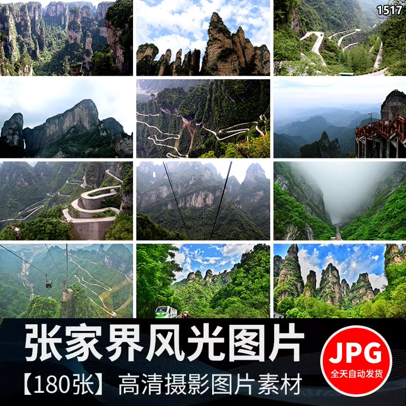 张家界旅游自然风景色风光山峰山脉高山美景摄影唯美高清图片素材