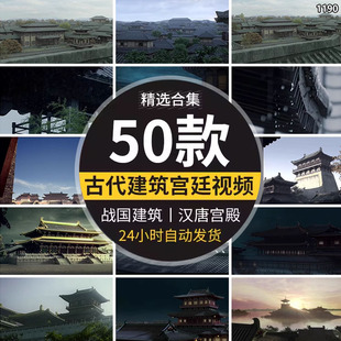 古代建筑汉唐朝家春秋战国时期宫殿金銮王朝皇宫廷短视频背景素材