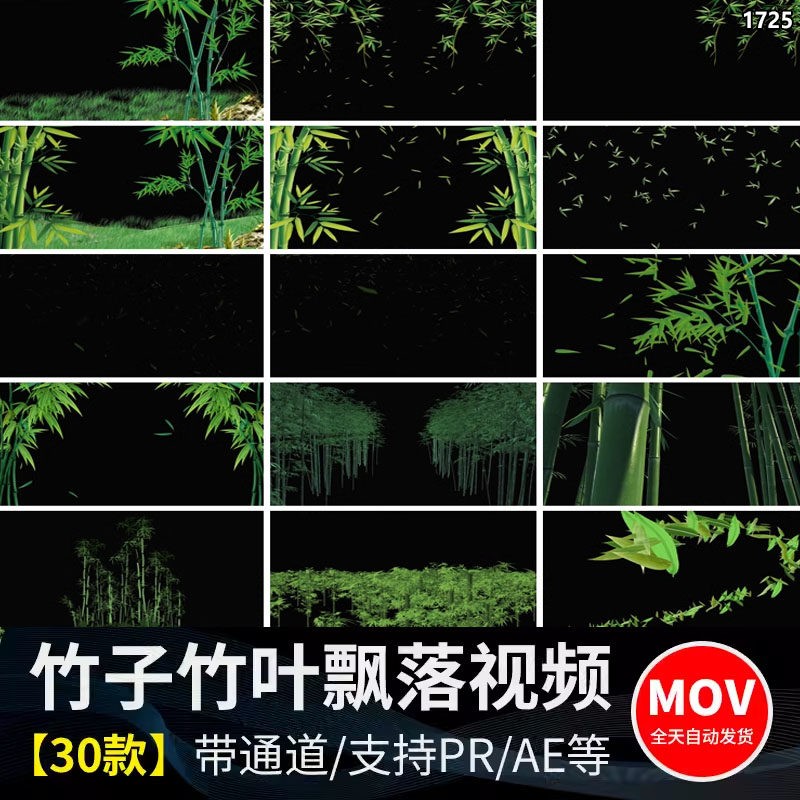 竹叶飘落竹子竹林绿色叶子落叶散落特效分层mov透明通道视频素材