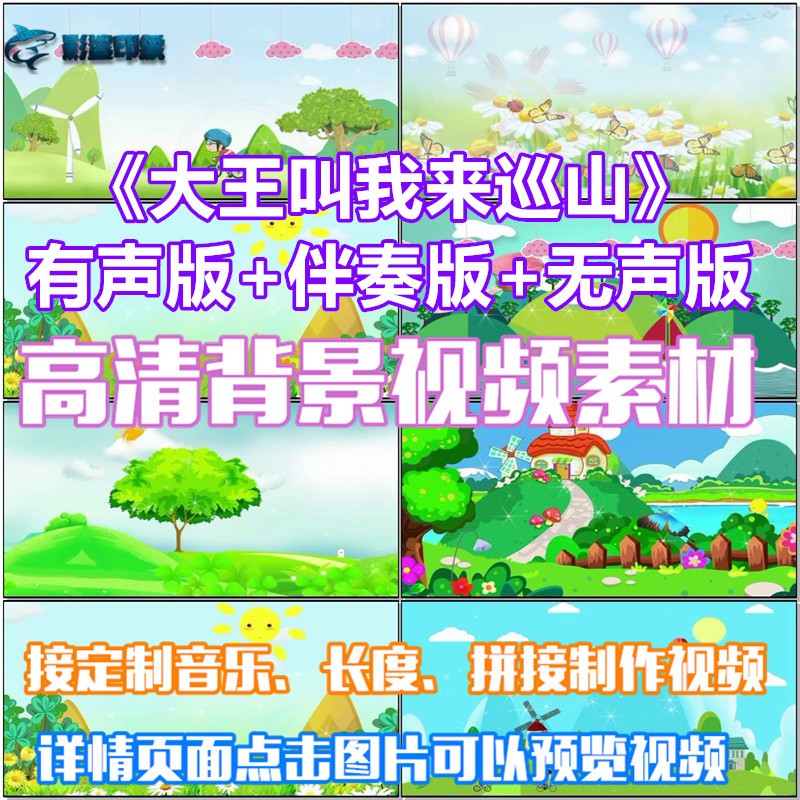 大王叫我来巡山卡通歌曲 LED晚会大屏幕高清视频素材定制舞台背景