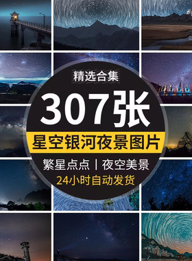 宇宙银河星河夜景蓝色太空星际粒子星辰大海唯美摄影高清图片素材