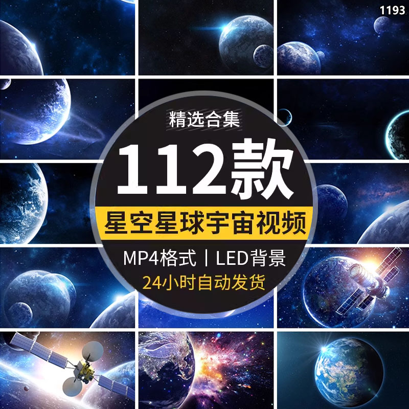 唯美星空星球地球宇宙太空银河粒子梦幻舞台led屏幕视频背景素材