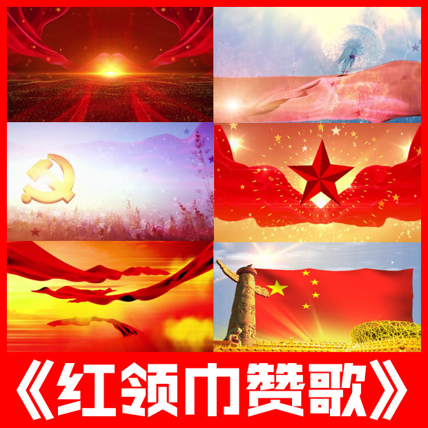 红领巾赞歌 歌曲儿童节学生跳舞蹈朗诵表演出led屏幕视频背景素材